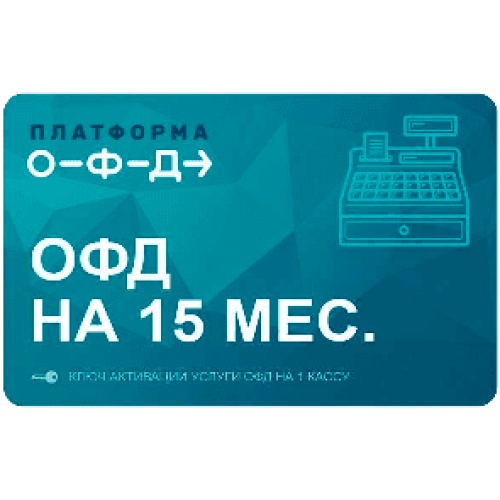 Код активации Промо тарифа 15 (ПЛАТФОРМА ОФД) купить в Коломне