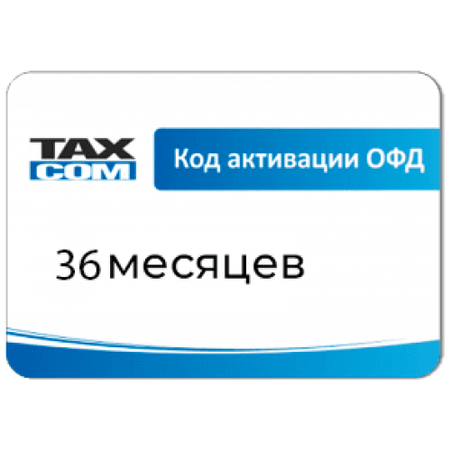 Код активации Промо тарифа 36 (ТАКСКОМ ОФД) купить в Коломне